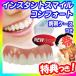 �{���E���K�i �C���X�^���g�X�}�C�� �R���t�H�[�g �t�B�b�g�t���b�N�X �j�����p�^�C�v Instantsmile Comfort Fit Flex �㎕��p �^�����ꎕ �����^�b�` �O��