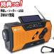 クマザキエイム 手回しソーラー蓄電ラジオ Chardio チャージオ SL-090 3WAY電源 手回し充電 ソーラー充電 蓄電ラジオライト LEDライト搭載 スマホ充電