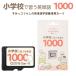 ���݂��R���炵 ���w�Z�ŏK���p�P��1000 ���݂��R���炵�̉p�P��w�K�@��p�w�K�J�[�h EGS-C001 ���݂������炵 ��p�J�[�h ���w���p1000����^ �֘A�摜1