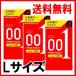 オカモト ゼロワン　001　Lサイズ　3個入×3箱（合計9個）　送料無料 ネコポス便発送