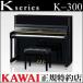 �z���ݒu���� �J���C �s�A�m K-300 �V�i KAWAI ���[�J�[���� �[�������P�񖳗� �ʔ���t���iUK-W�v���[���g