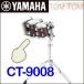  Yamaha концерт Tom Tom дуб (8 дюймовый ) CT-9008 * концерт Tom Tom только распродажа.. подставка продается отдельно 