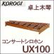 ko...(koorogi) концерт ксилофон UX100 37 ключ C52~C88 3 ok ta-b* Hokkaido * Tohoku район, Okinawa префектура * отдаленный остров доставка отдельно становится необходимым.