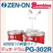 ZEN-ON(zen on ) marching Duo * drum ( Bambi -naPG series )PG-302R Cardinal red * addition postage Tohoku 300 jpy * Hokkaido * Okinawa prefecture 500 jpy . separate necessary 