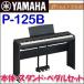 YAMAHA�i���}�n�j�d�q�s�A�m P�V���[�Y P-125B�X�^���h�E�y�_���Z�b�g �u���b�N ���ǉ����� ���k1000�~�A�k�C���E���ꌧ�E����2000�~ �ʓr�K�v ���q�l�g��