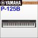 YAMAHA�i���}�n�j�d�q�s�A�m P�V���[�Y P-125B �u���b�N ���ǉ����� ���k�n����1�C000�~�A�k�C���E���ꌧ�E�����͒ǉ�����2�C000�~�� �ʓr�K�v