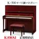 KAWAI(�J���C)�@K-500�@�T�y�����}�z�K�j�[�@�A�b�v���C�g�s�A�m�@�V�i�@���[�J�[�����@�z���ݒu�����@��p�֎q�t �[�������P�񖳗� �ʔ���t���iUK-W�v���[���g