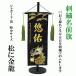  embroidery name flag for boy interior nobori black Jaguar do woven pine . gold dragon Special middle size decoration pcs attaching Boys' May Festival dolls .. birth celebration 