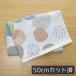 [50cm разрезанный ] современный Circle узор < mist gray > хлопок linen парусина [20L]