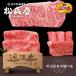 食べつくしセット 近江牛 サーロインステーキ、すき焼きしゃぶしゃぶ(ロース)、あみ焼き(ロース・バラ)食べつくしセット