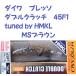（クリックポスト発送）ダイワ プレッソ ダブルクラッチ 45F1  tuned by HMKL  ＭＳブラウン  / DAIWA PRESSO DOUBLE CLUTCH
