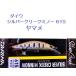 （クリックポスト発送）ダイワ シルバークリーク ミノー 61S ヤマメ / DAIWA  SILVER CREEK MINNOW