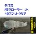 デプス NZクローラー Jr.  #07マットクリア / deps NZ CRAWLER
