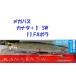 （クリックポスト発送可）メガバス カナタ＋１ SW 11.FAボラ / Megabass KANATA