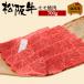 お歳暮 肉 松阪牛 ギフト 焼肉用 モモ 700g モモ肉 和牛 牛肉 松阪牛もも 赤身 700 グラム 焼き肉用 焼肉 国産牛肉 贈り物 贈答 贈答用 プレゼント 松坂牛ギフト