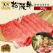 肉 松阪牛 ギフト すき焼き モモスライス 300g もも肉 ヘルシー 国産 和牛 お祝い 牛肉 冷蔵 ブランド牛 グルメ 堀坂産