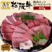 お歳暮 肉 松阪牛 ギフト 焼肉 極美盛(きわみもり) ロース モモ バラ 各200g 盛り合わせ 600ｇ 2〜3人前 牛 和牛 牛肉 焼肉用 焼肉セット 国産 松坂牛ギフト