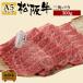 お歳暮 肉 松阪牛 ギフト 焼肉用 三角バラ 300g バラ肉 三角バラ肉 和牛 牛肉 焼き肉用 焼肉 国産牛肉 贈り物 贈答 おすすめ プレゼント 松坂牛ギフト