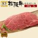 お歳暮 肉 松阪牛 ギフト ステーキ モモ 150g 2枚 モモ肉 ステーキモモ 和牛 牛肉 ステーキ肉 赤身肉 国産 お歳暮 贈答 プレゼント 贈答用 松坂牛ギフト