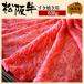 肉 松阪牛 ギフト すき焼き 600g 国産 和牛 お祝い 牛肉 冷蔵 ブランド牛 グルメ 堀坂産