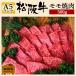 お歳暮 肉 松阪牛 ギフト A5 焼肉 モモ 500g 和牛 A5ランク A5等級 5等級 モモ肉 牛肉 もも肉 焼き肉用 赤身肉 高級 国産 贈り物 贈答 プレゼント 松坂牛ギフト