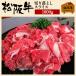 お歳暮 肉 松阪牛 焼肉 切り落とし スライス 1000g 1kg 和牛 牛肉 1キロ 焼肉用 焼き肉 焼き肉用 牛切り落とし 国産 国産牛肉 グルメ 手土産 お肉 松坂牛ギフト