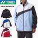  Yonex Wind брейкер рубашка мужской для мужчин и женщин нагрев Capsule 70107 Uni подкладка есть Wind утеплитель 