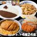 ( manufacturer's recommended price 15,000 jpy -6,480 jpy ) pine. . set 4 kind 24 meal ( roast and ×8 fillet katsu porcelain bowl ×8 cow ... .×4 original curry ×4)