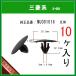 �y�t�[�h�C���V�����[�^�[�N���b�v MU001016�z �O�H�n�@10��  �A���J�[�N���b�v �{���l�b�g�J�o�[ �G���W�����[���@�p�W�F��