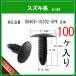 [ brush clip 09409-10302-5PK] Suzuki series 100 piece trim clip tree clip carpet clip pin 