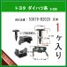[ fender retainer clip 53879-B2020] Toyota Daihatsu series 1 piece fender liner pin 
