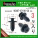 [ кнопка Turn заклепка 90467-07190-C0] Toyota Daihatsu серия 3 шт 