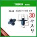 [ кнопка заклепка зажим булавка 90269-07077] Yamaha серия 30 шт обтекатель зажим кожух цепи бак зажим булавка YAMAHA