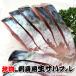 o sashimi для гора .. подлинный sa полировка .re( рефрижератор )90-110g степень ( гора . производство ).. делать порез . только . сырой скумбиря. . sashimi . еда .... (.., скумбиря,. пятна )