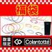 数量限定 大当たり 福袋 石川遼選手愛用! Colantotte コラントッテ ネックレス ブレスレット Lサイズ 5000円 あすつく