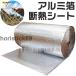  aluminium . изоляция коврик отражение тепла теплоизоляционный материал толщина 4mm изоляция сиденье окно изоляция плёнка .. предотвращение пол теплоизоляционный материал сиденье собственный с клеящей поверхностью .. сиденье теплоизоляционный материал сооружение прибор соответствует автомобильный . звук звукоизоляционный материал стоимость 