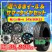 5 month 7 day +5 times light truck / light van is possible to choose wheel 145R12 6PR (145/80R12 80/78N) 12 -inch Dunlop ena save VAN01 4H100sa Mata iya wheel 4 pcs set 