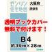 ゼンリン住宅地図 Ｂ４判　大阪府摂津市　発行年月202209[ 36穴加工無料orブックカバー無料 ]