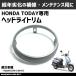  передняя фара обод Today AF61 AF67 Honda экстерьер мопед защита фар техническое обслуживание custom HONDA TODAY мотоцикл скутер корпус фары корпус фары 