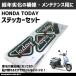  Honda Today эмблема стикер наклейка TODAY HONDA эмблема наклейка стикер наклейка прикленить мотоцикл модный one отметка очарование очарование наклейка 