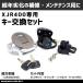 �K�\�����^���N�L���b�v �K�\�����^���N �L�[ �Z�b�g �X�y�A�L�[ XJR400 ���}�n  �K�\�����L�[ �� �K�\�����L���b�v �R���^���N �L���b�v �^���N ���i ����