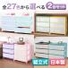  ящик для одежды можно выбрать цвет комплект 2 шт. комплект пластик вытаскивание широкий грудь 3 уровень 2 штук комплект ширина 60cm глубина 40cm высота 66cm модный с роликами сборка тип сделано в Японии 