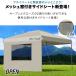 FIELDOOR �����^�b�`�^�[�v�e���g�p ���� �T�C�h�V�[�g 1���P�i 3m 3.0m 300cm �E�H�[���X�N���[�� �ǉ��I�v�V���� �����^�b�`�^�[�v��p �������� �֘A�摜2