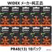 WIDEXwai Dex слуховой аппарат для батарейка PR48(13) 10 упаковка бесплатная доставка 