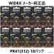 WIDEX ワイデックス 補聴器用電池 PR41(312) 10パック 送料無料