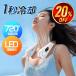 [ время ограничено 20%OFF! Revue сотрудничество . привилегия .!] шея .. вентилятор охлаждающий plate есть легкий мобильный вентилятор 7000mAh большая вместимость перо нет тренировка внешний соответствует тихий звук контакт охлаждающий 
