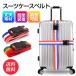 �X�[�c�P�[�X�x���g �L�����[�P�[�X �L�����[�o�b�O �x���g ������� �C�O���s 5cm�~200cm 84g