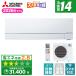 MITSUBISHI MSZ-VXV4026S-W �ԥ奢�ۥ磻�� ������̸���� VXV���꡼�� �������� (���14���ѡ�ñ��200V)