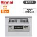 Rinnai RS21W28P12TVR-LP �饤�ȥ��졼 SAFULL �ӥ�ȥ��󥬥������(�ץ��ѥ󥬥��ѡ�2�����������ϥ����ס���60cm)