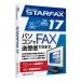 MEGASOFT STARFAX 17